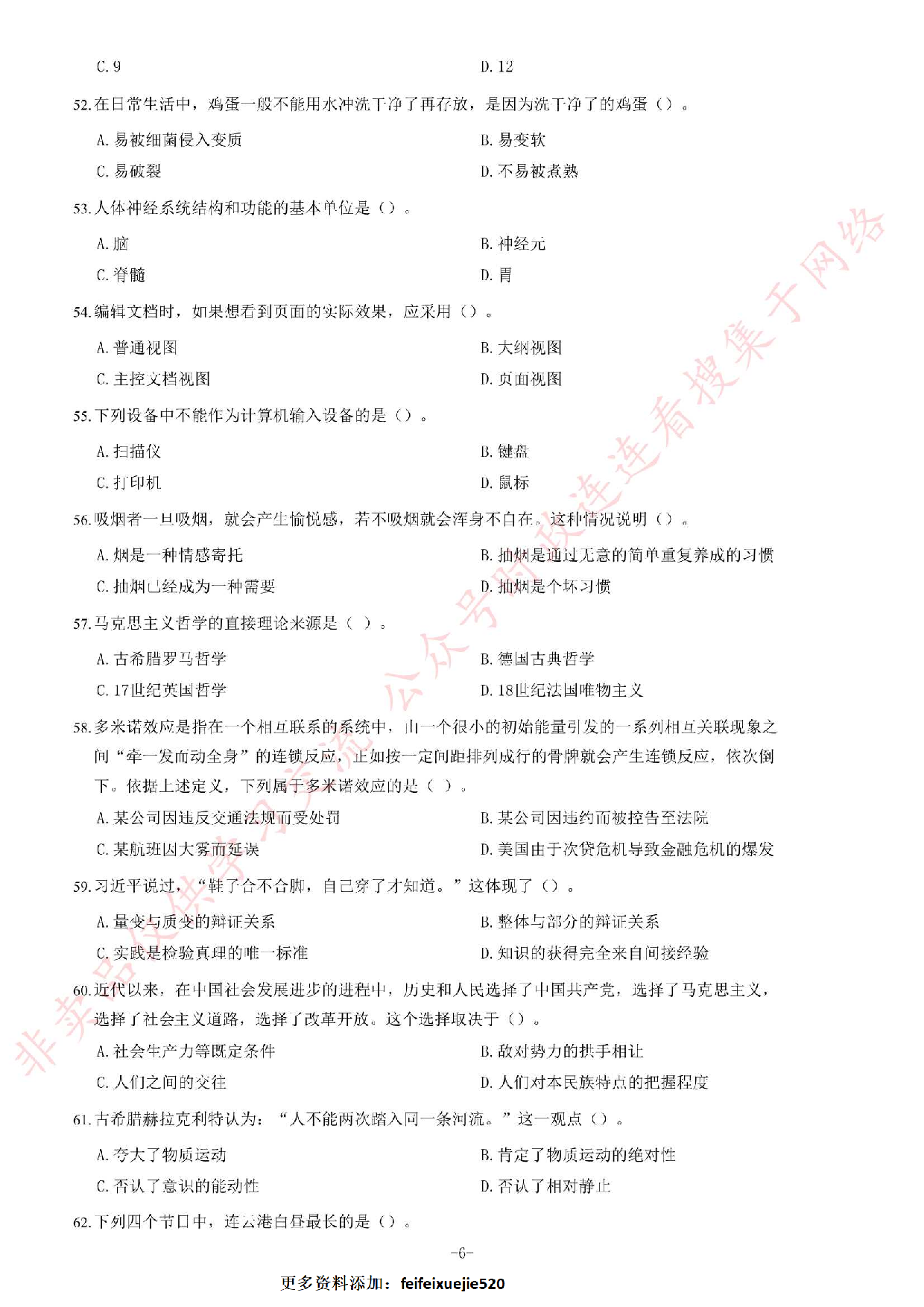 2019年江苏省连云港市灌南县公开招聘事业单位工作人员笔试试卷（精选）.pdf 第6页