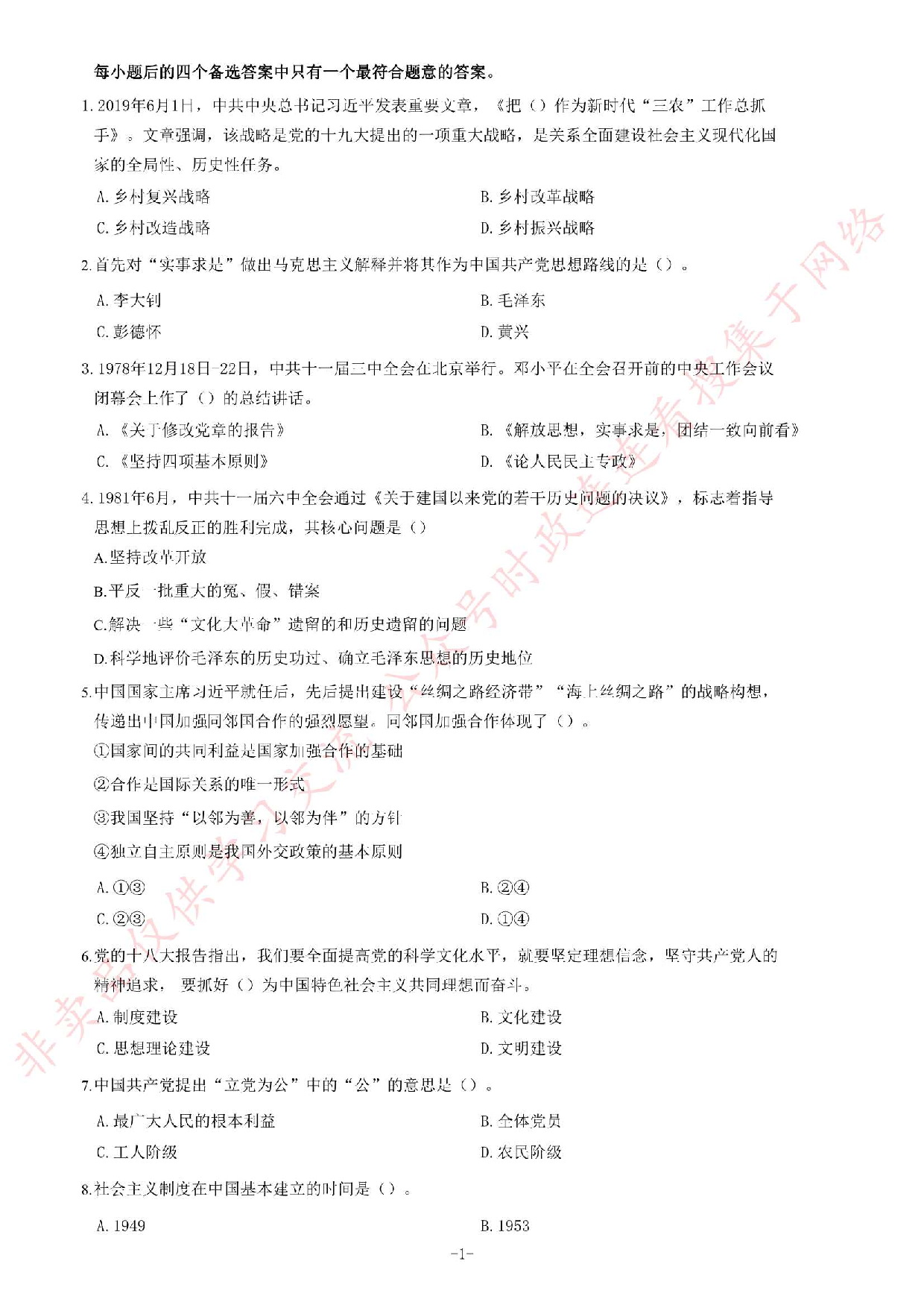 2019年江苏省连云港市灌南县公开招聘事业单位工作人员笔试试卷（精选）.pdf 第1页