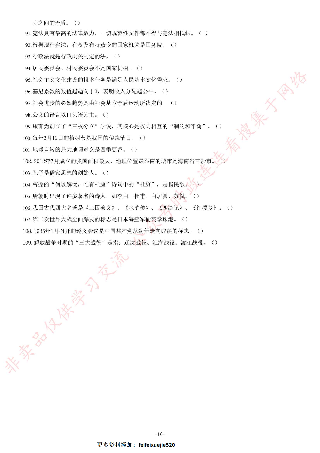 2019年江苏省连云港市灌南县公开招聘事业单位工作人员笔试试卷（精选）.pdf 第10页