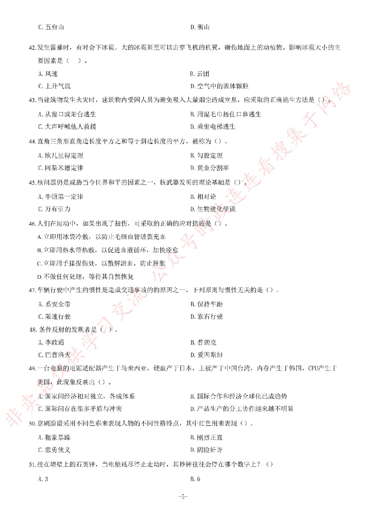 2019年江苏省连云港市灌南县公开招聘事业单位工作人员笔试试卷（精选）.pdf 第5页