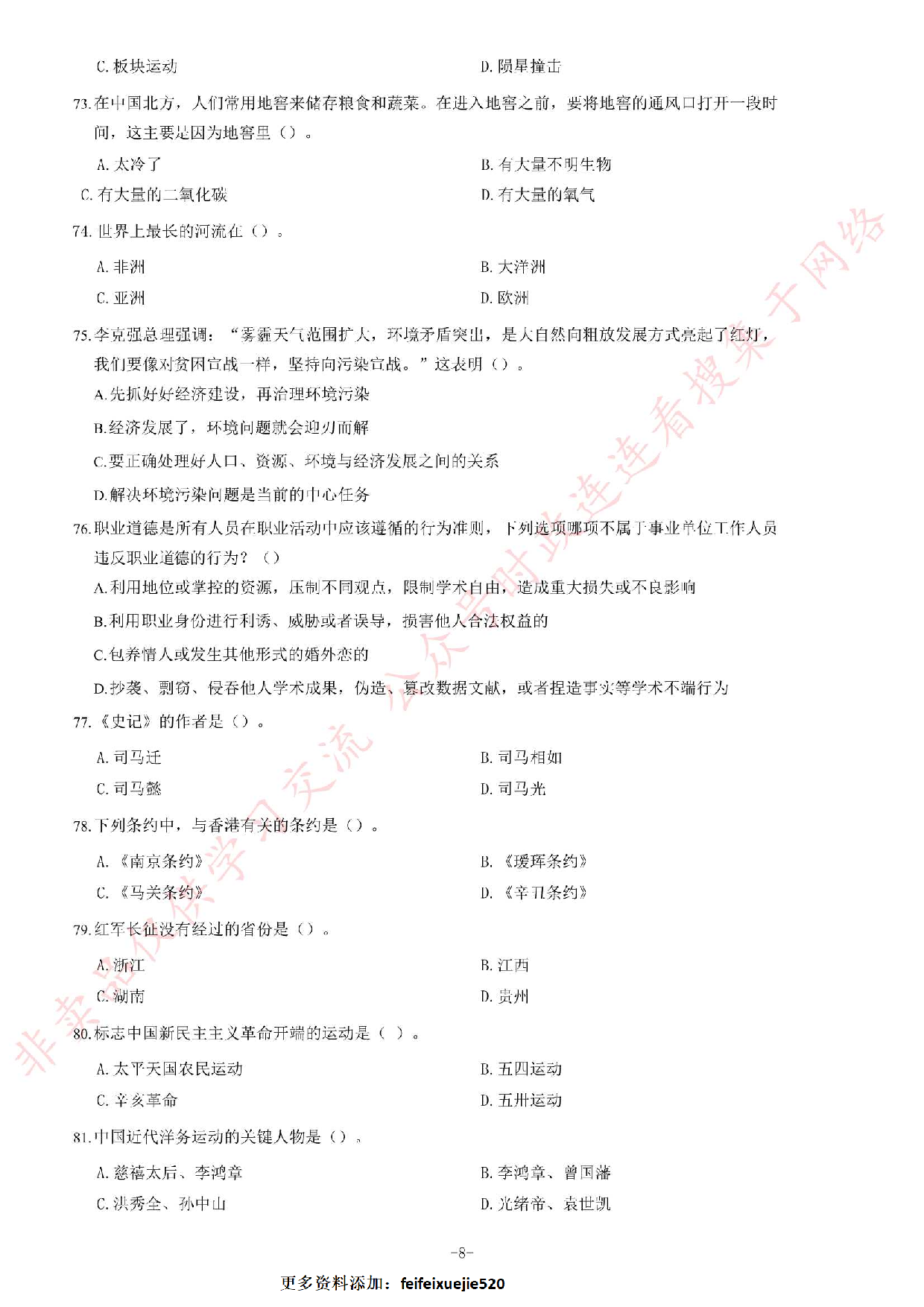2019年江苏省连云港市灌南县公开招聘事业单位工作人员笔试试卷（精选）.pdf 第8页