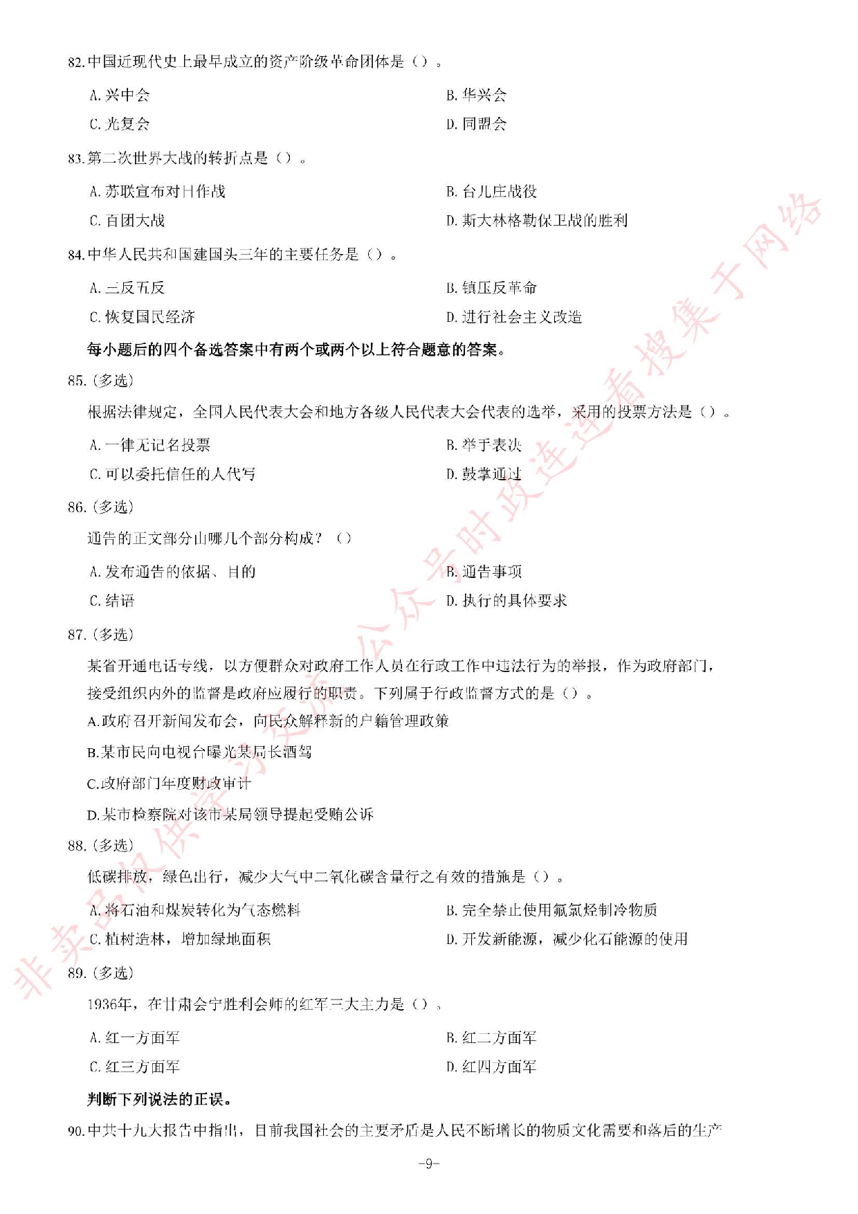 2019年江苏省连云港市灌南县公开招聘事业单位工作人员笔试试卷（精选）.pdf 第9页