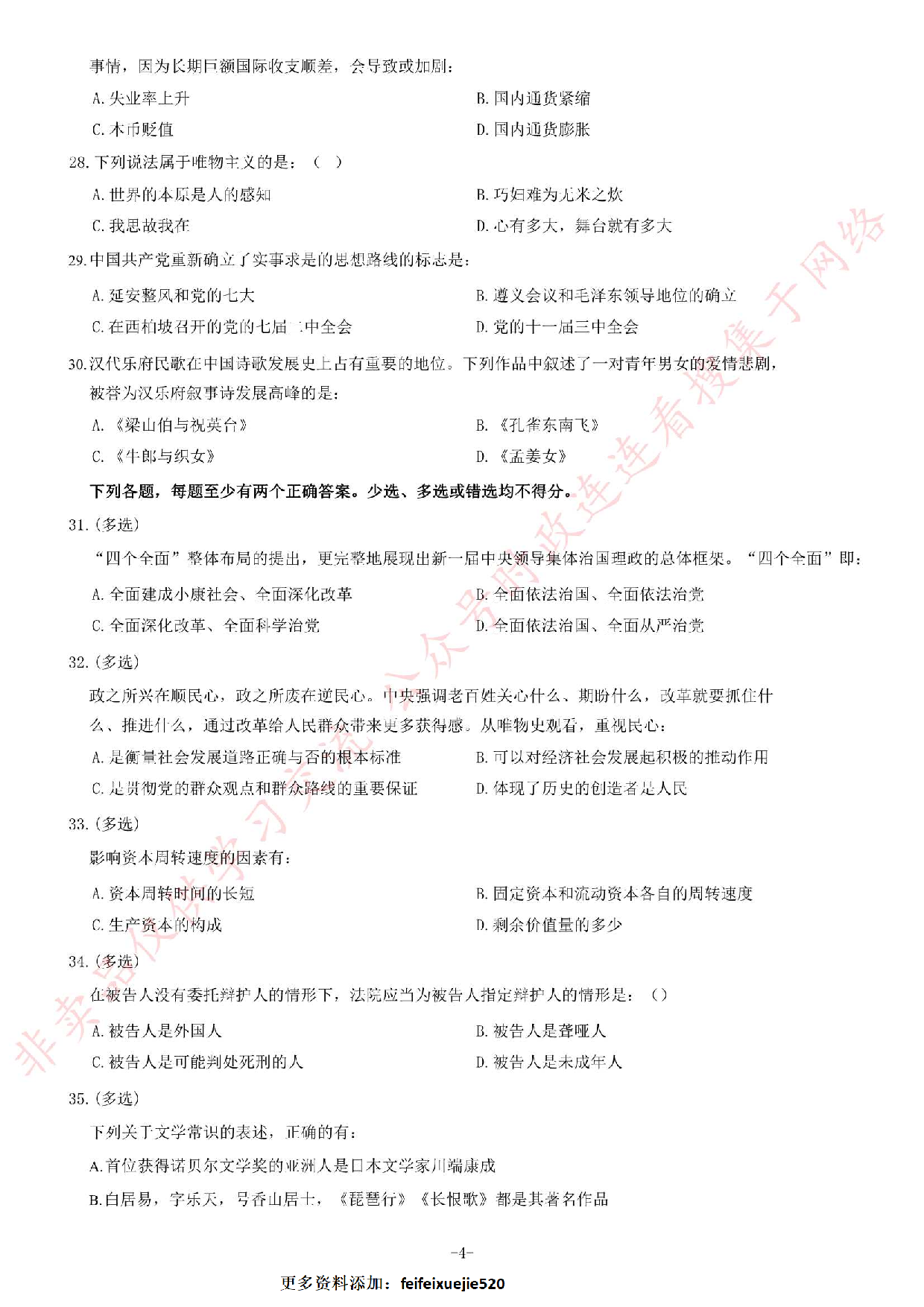 2019年河北省省直事业单位公开招聘工作人员《公共基础知识》题.pdf 第4页