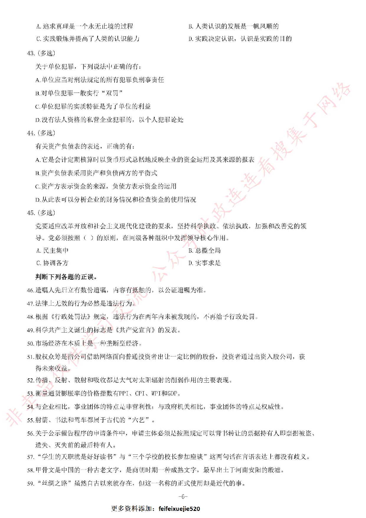 2019年河北省省直事业单位公开招聘工作人员《公共基础知识》题.pdf 第6页