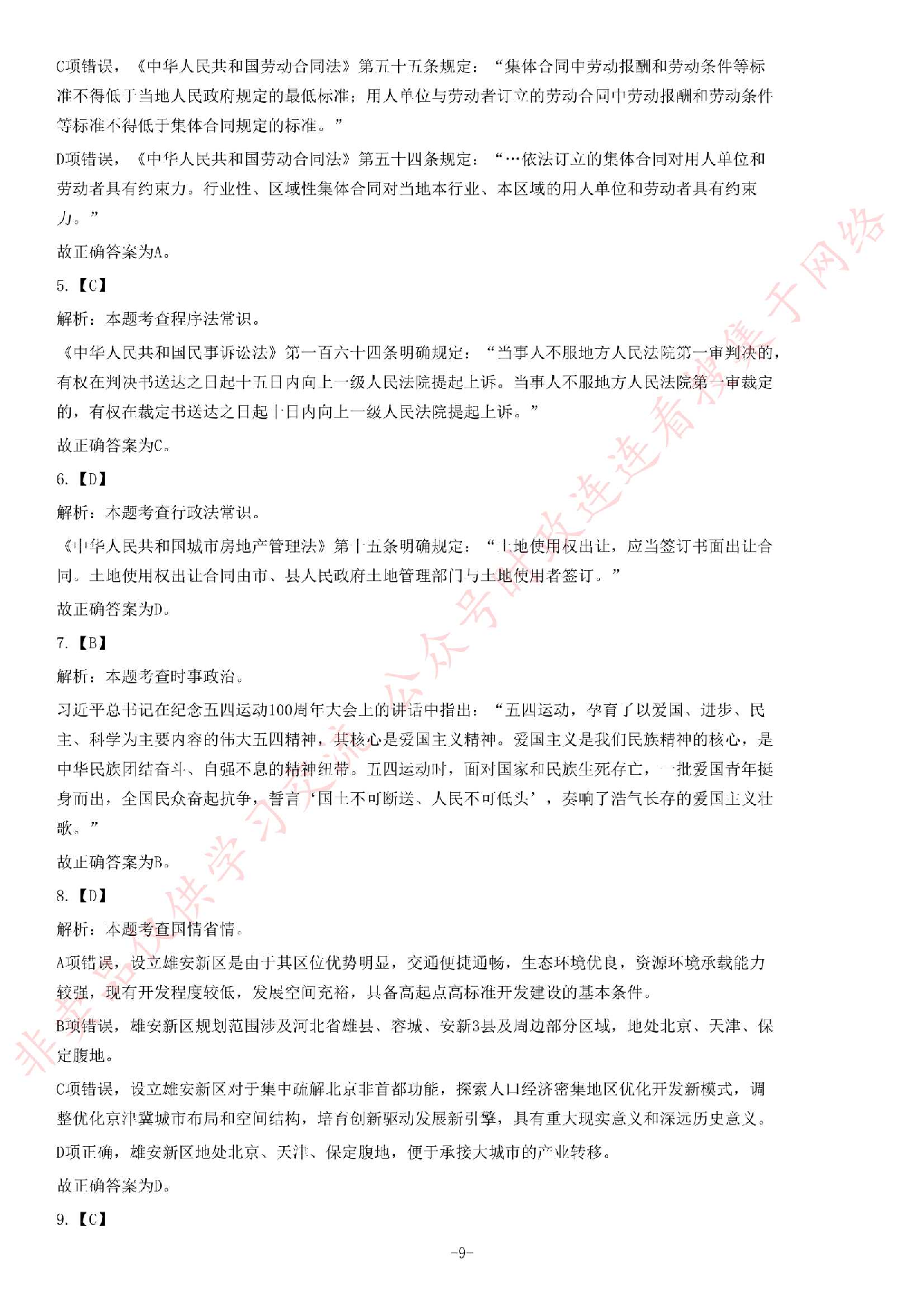 2019年河北省省直事业单位公开招聘工作人员《公共基础知识》题.pdf 第9页