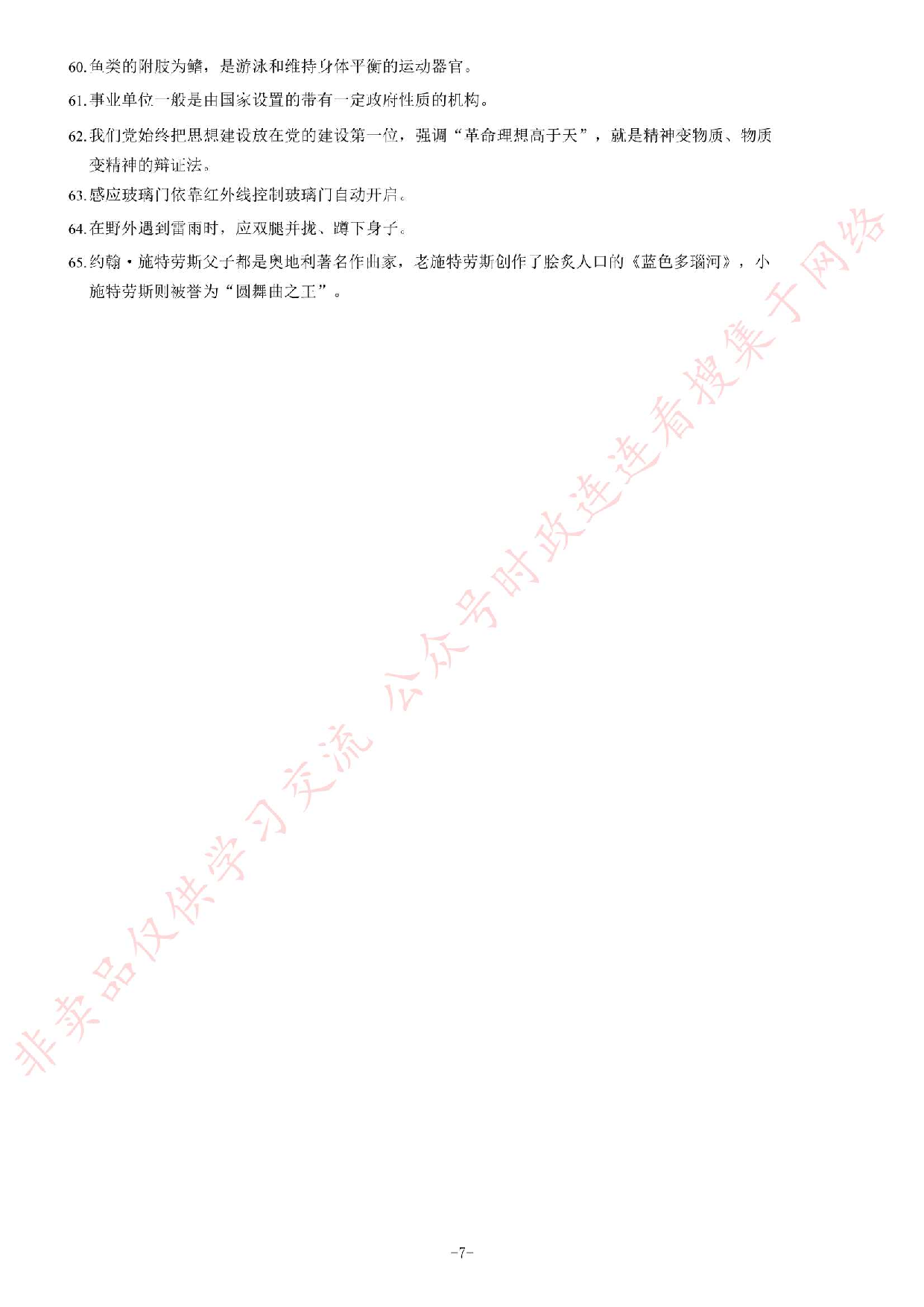 2019年河北省省直事业单位公开招聘工作人员《公共基础知识》题.pdf 第7页