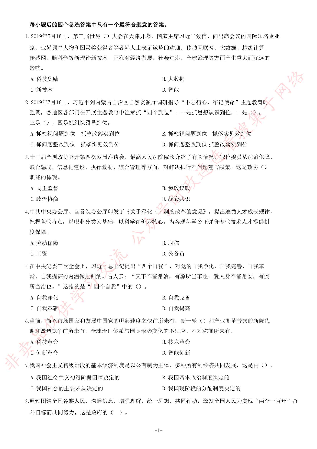 2019年河南省开封市市直机关事业单位考试《公共基础知识》精选题.pdf 第1页