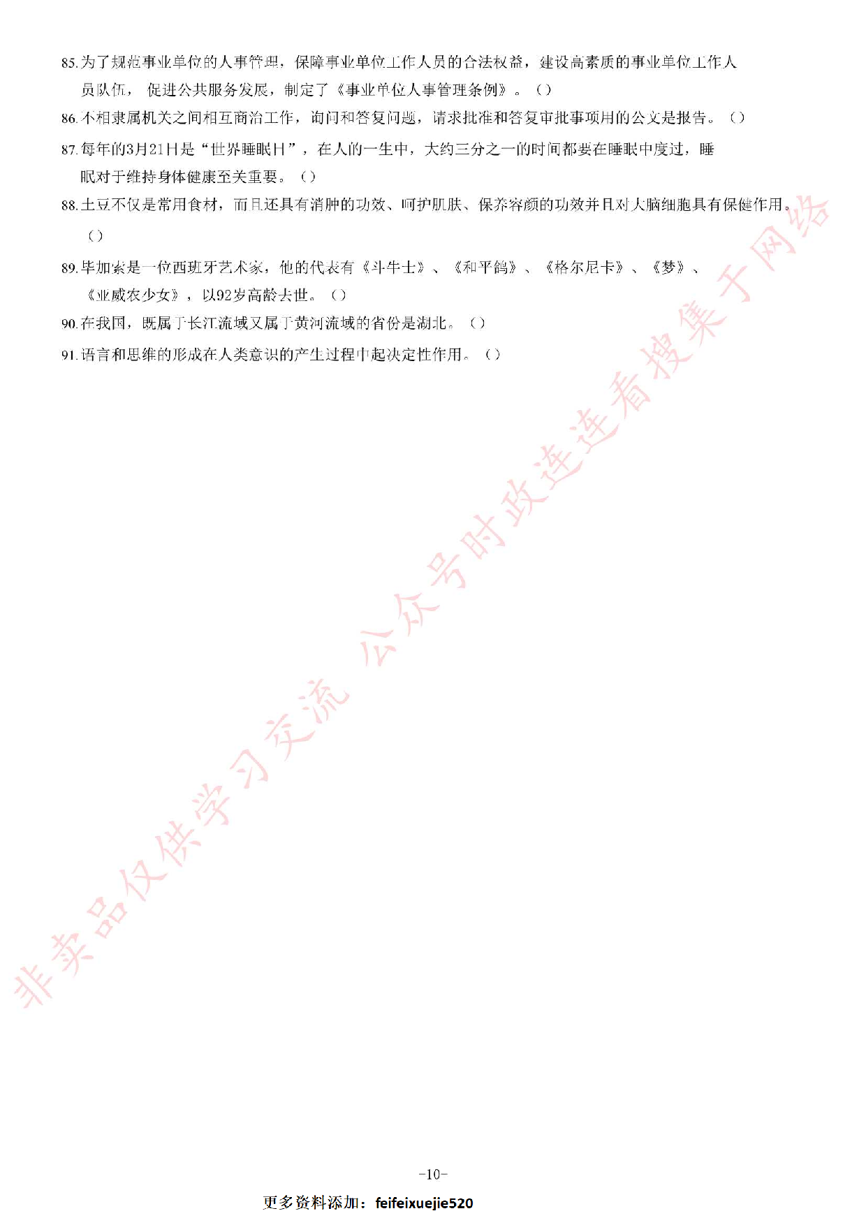 2019年河南省开封市市直机关事业单位考试《公共基础知识》精选题.pdf 第10页