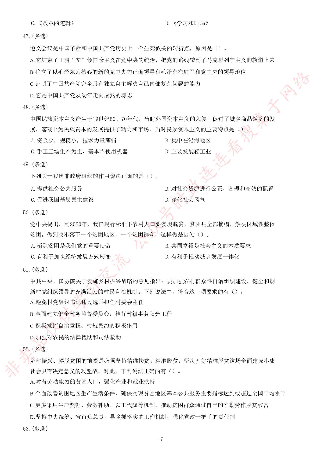2019年河南省开封市市直机关事业单位考试《公共基础知识》精选题.pdf 第7页