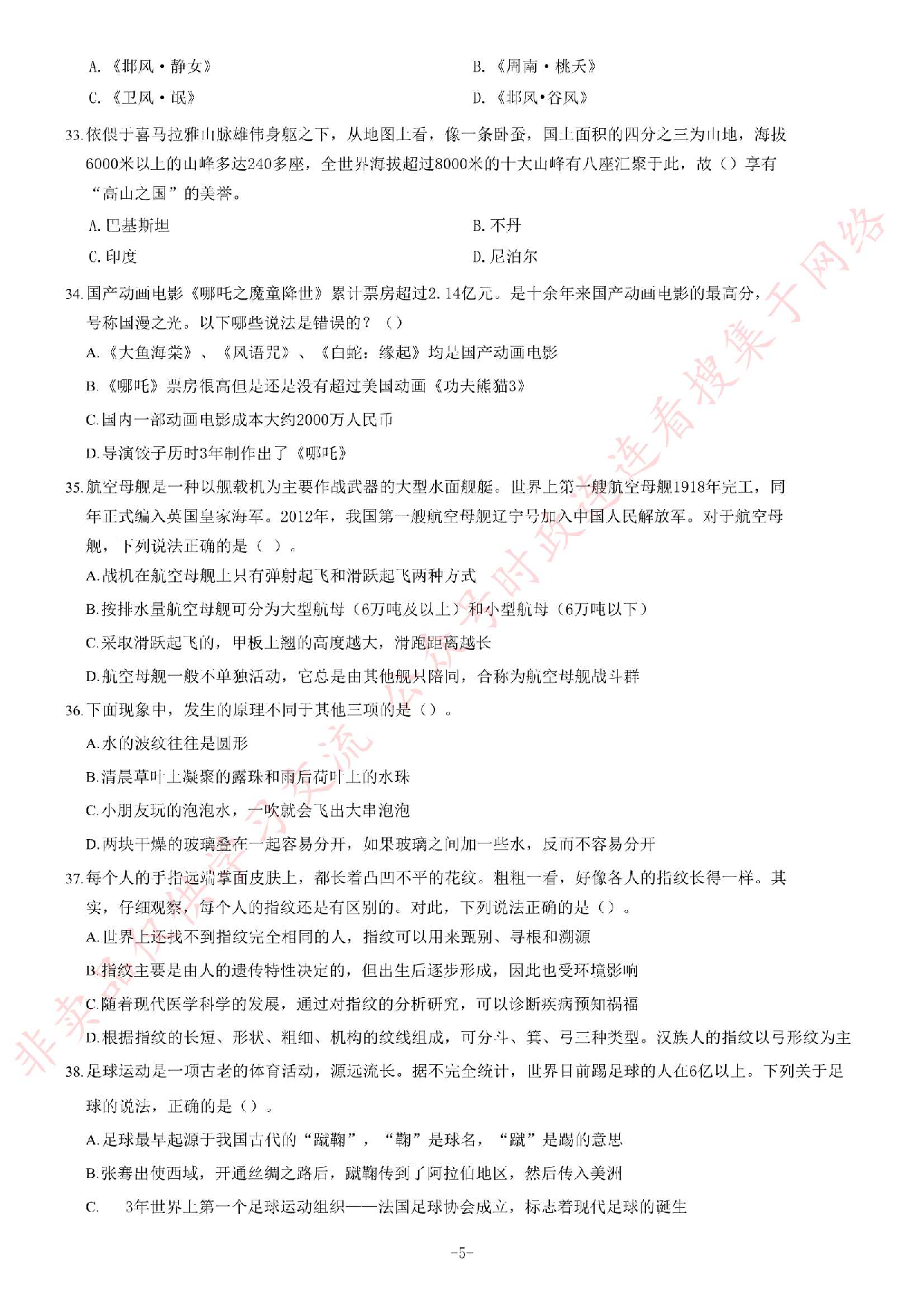 2019年河南省开封市市直机关事业单位考试《公共基础知识》精选题.pdf 第5页