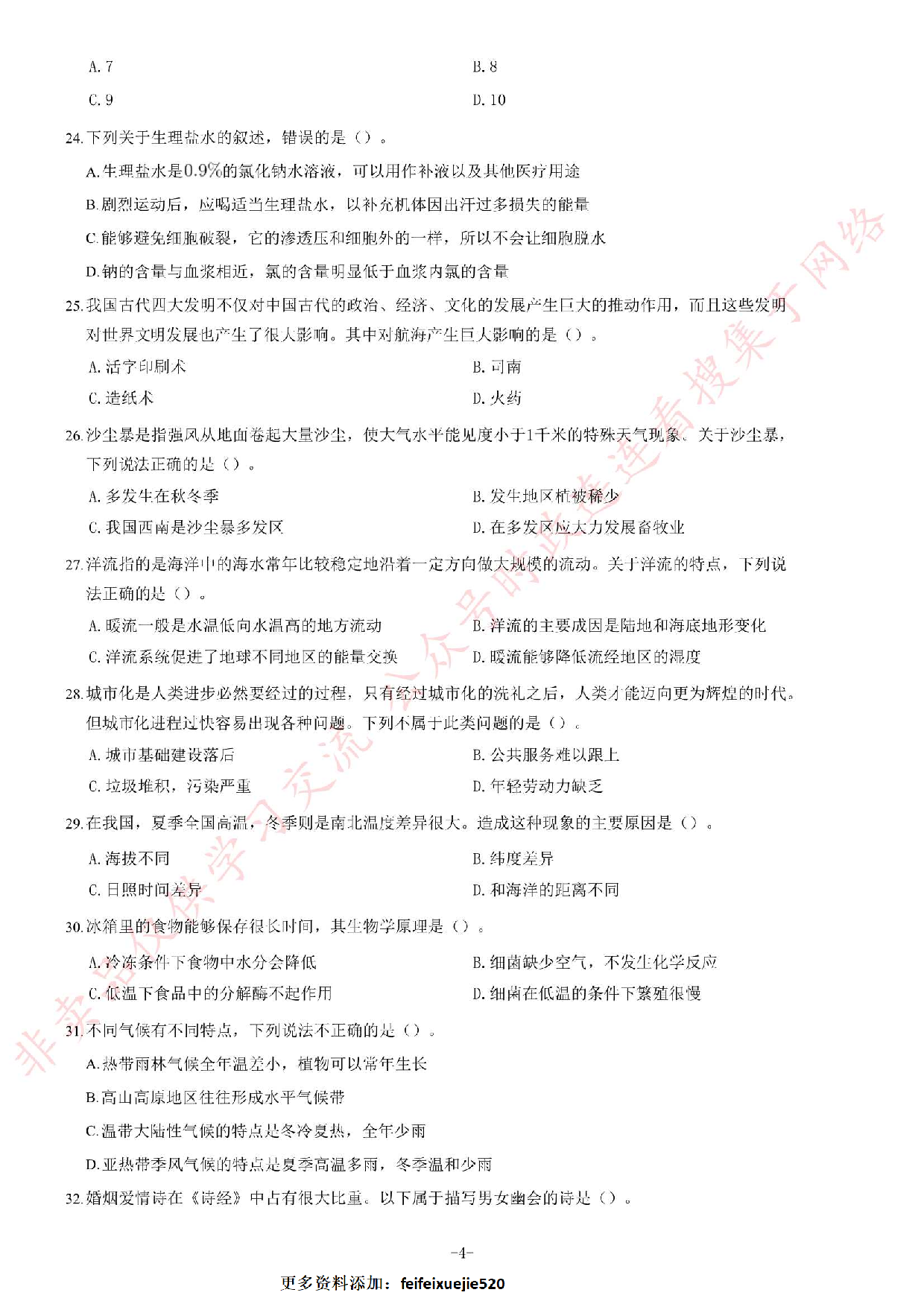 2019年河南省开封市市直机关事业单位考试《公共基础知识》精选题.pdf 第4页