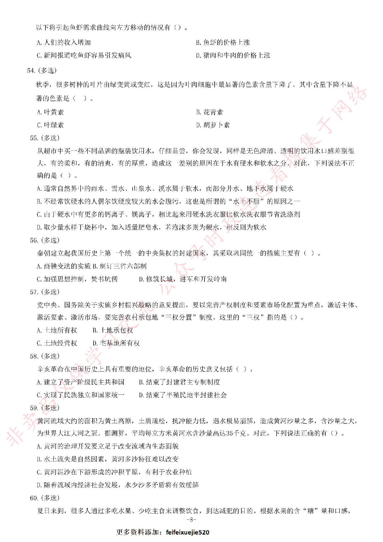 2019年河南省开封市市直机关事业单位考试《公共基础知识》精选题.pdf 第8页