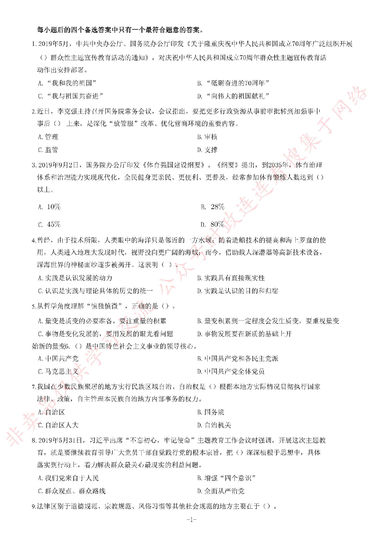 2019年湖南省长沙市岳麓区事业单位公开招聘考试精选题.pdf 第1页