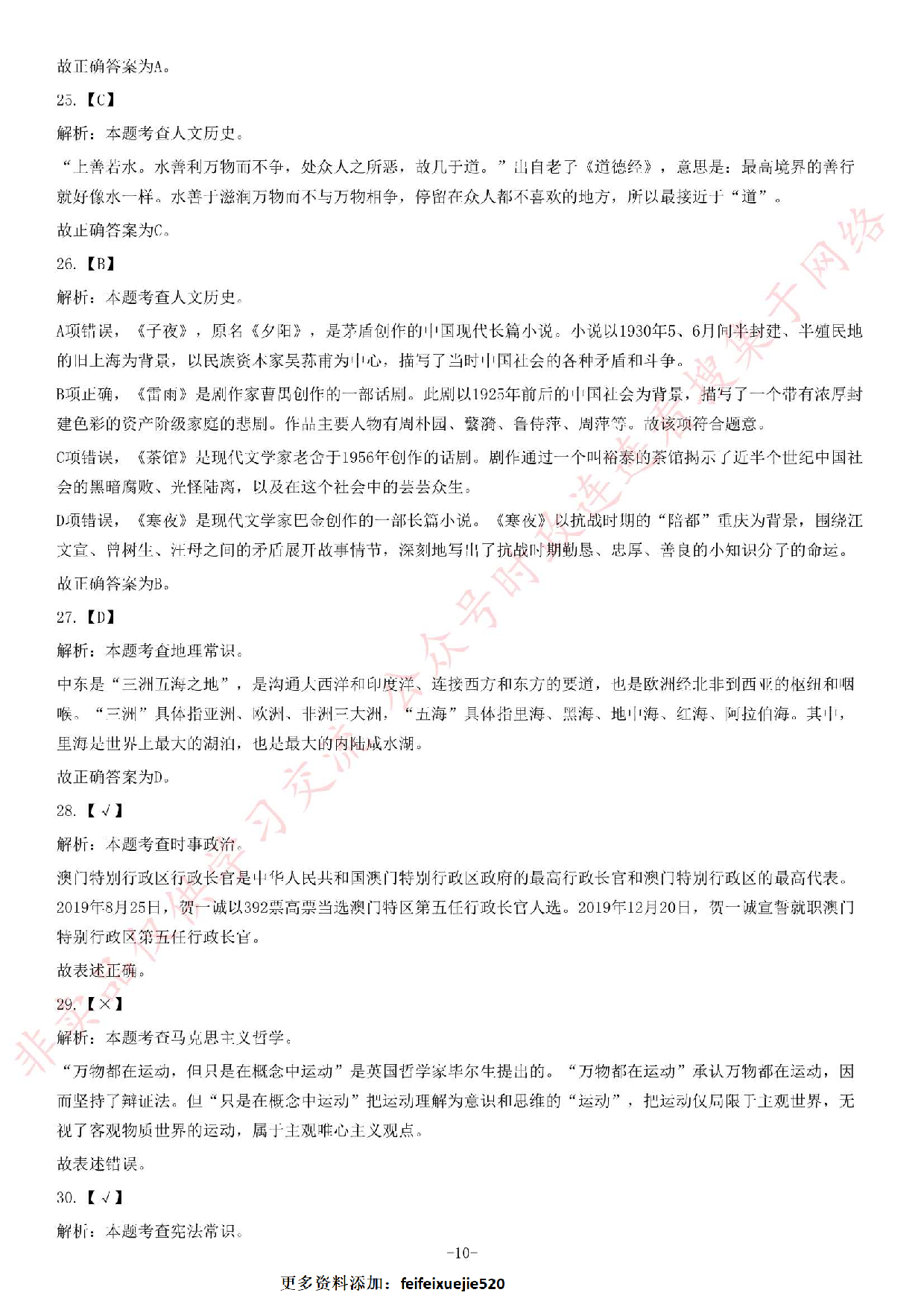 2019年湖南省长沙市岳麓区事业单位公开招聘考试精选题.pdf 第10页