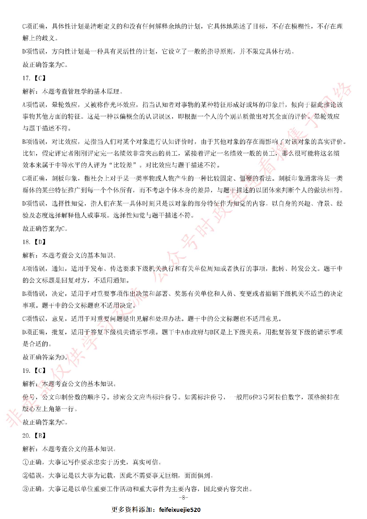 2019年湖南省长沙市岳麓区事业单位公开招聘考试精选题.pdf 第8页