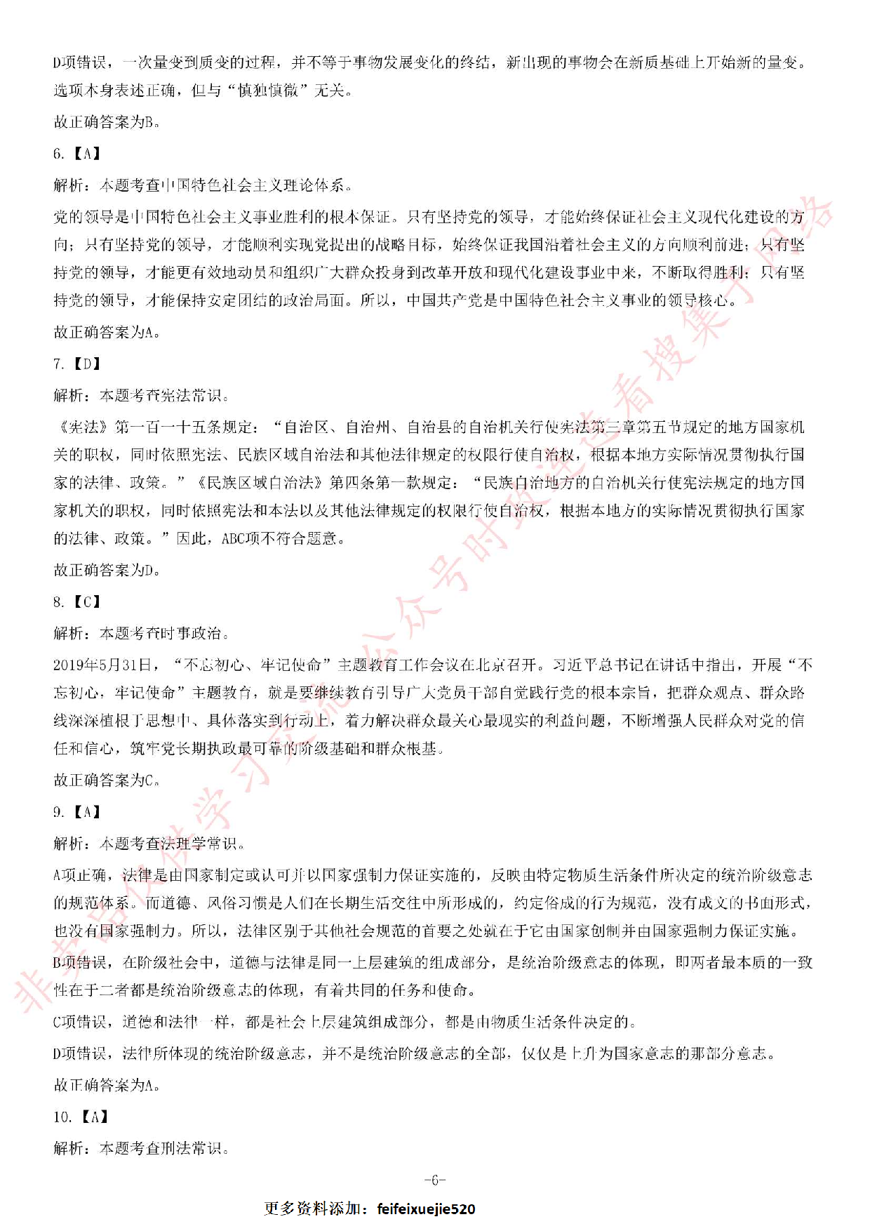 2019年湖南省长沙市岳麓区事业单位公开招聘考试精选题.pdf 第6页