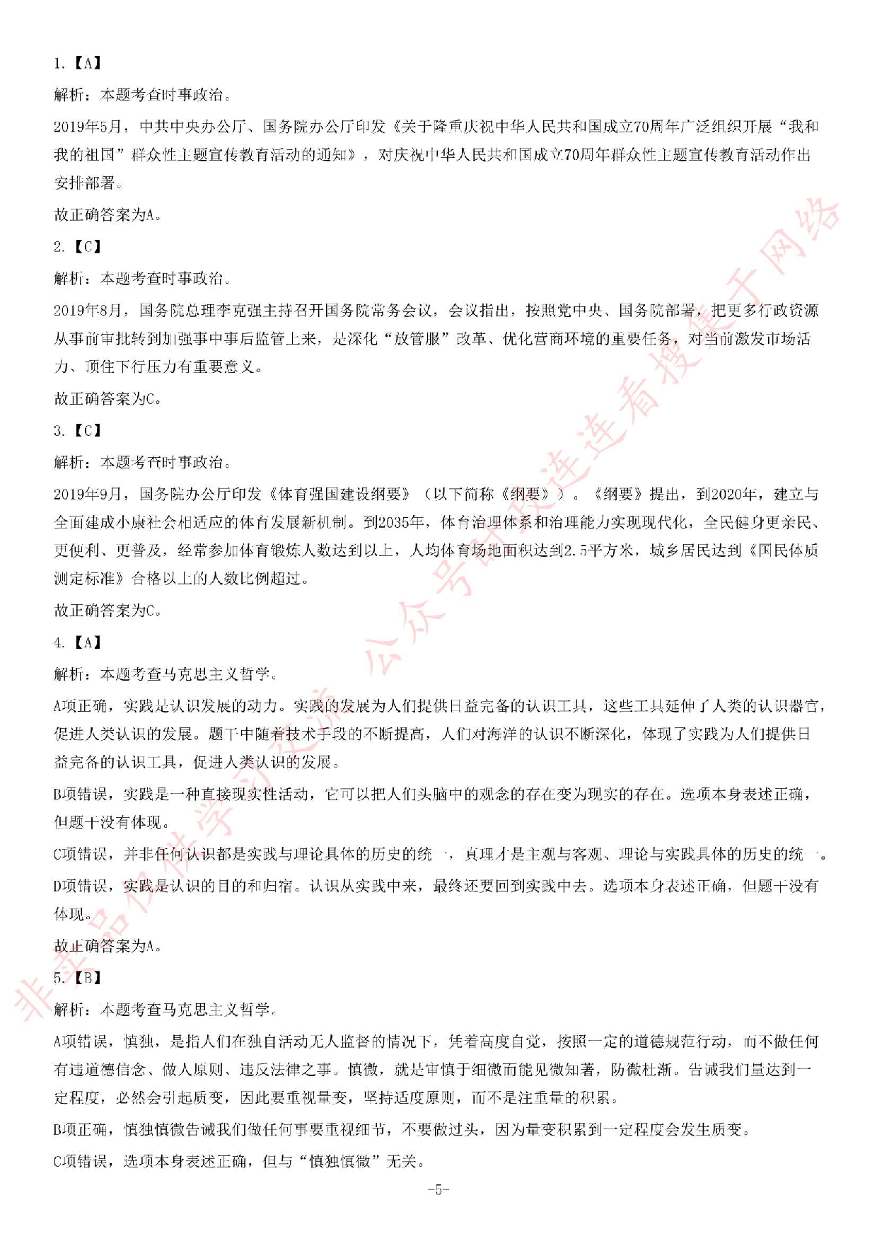 2019年湖南省长沙市岳麓区事业单位公开招聘考试精选题.pdf 第5页