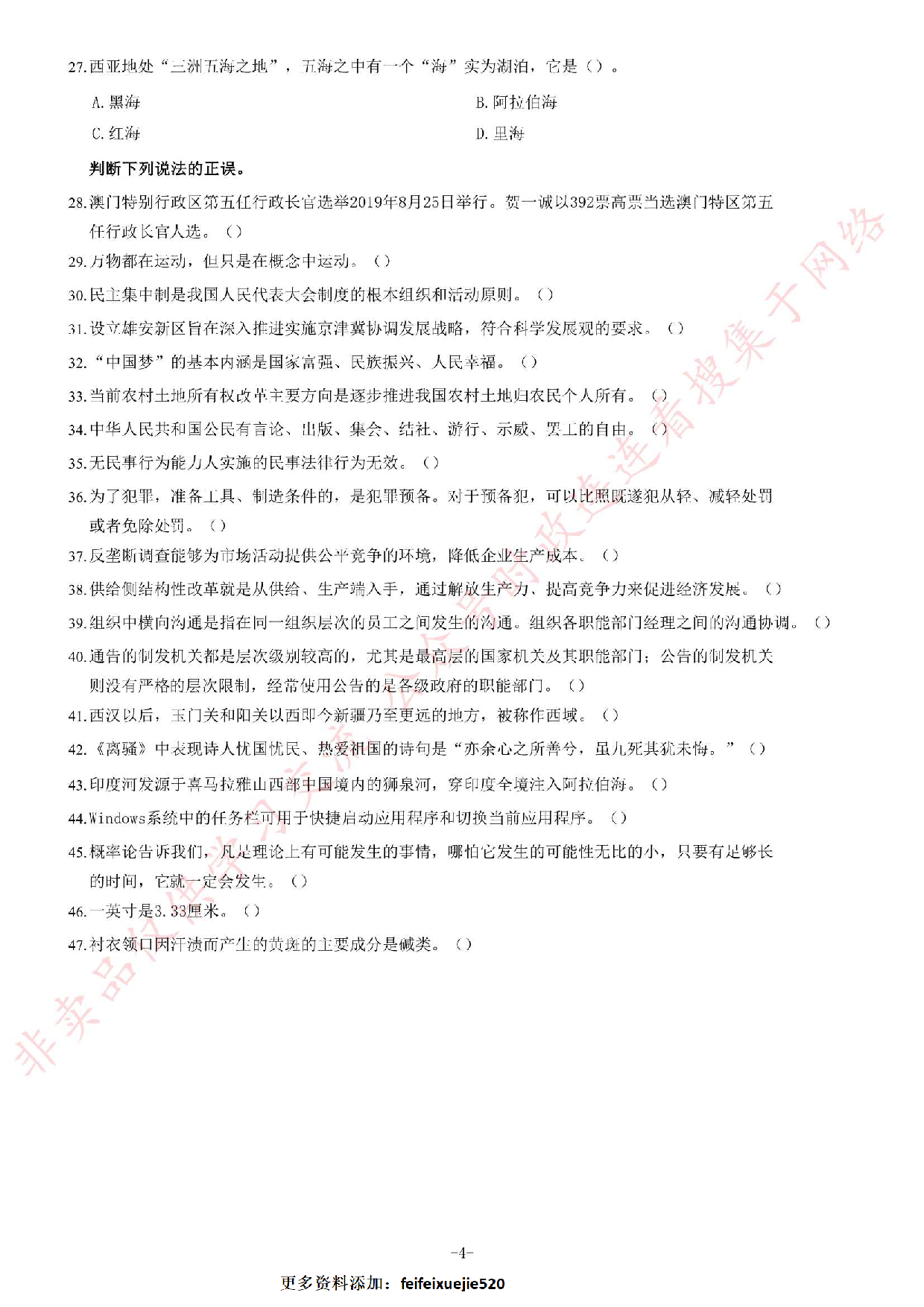 2019年湖南省长沙市岳麓区事业单位公开招聘考试精选题.pdf 第4页