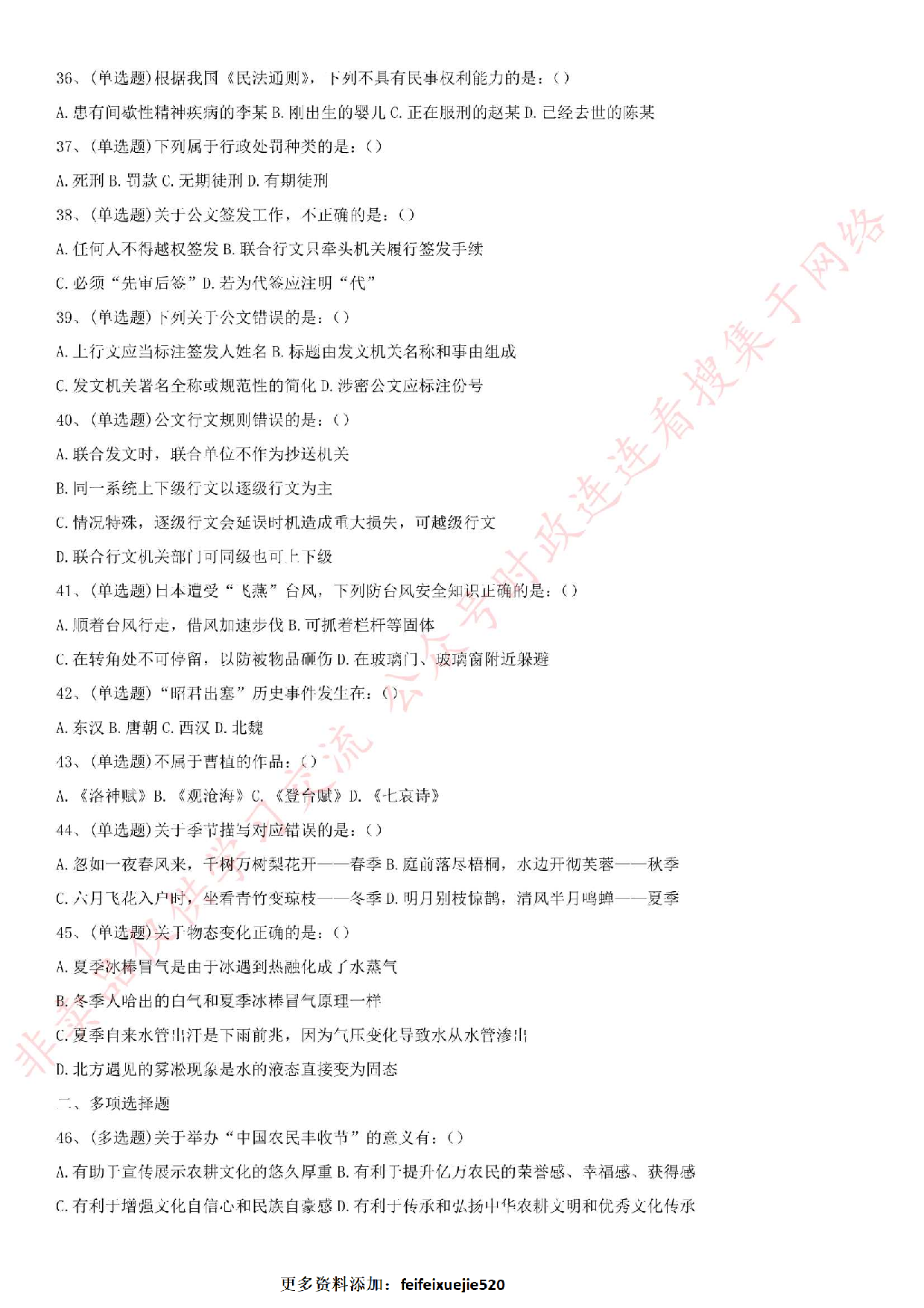 2019年甘肃省兰州市事业单位考试真题（管理类）.pdf 第4页