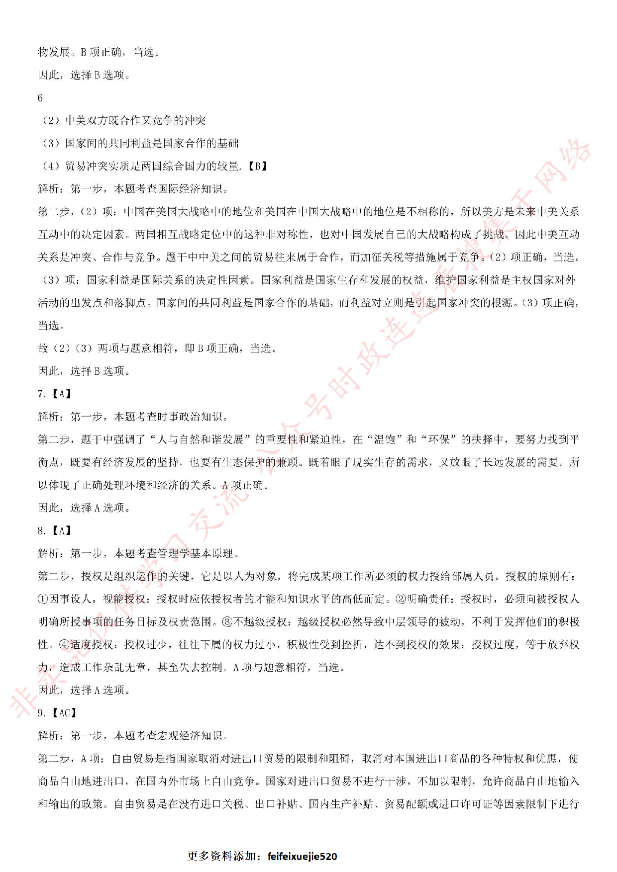 2019年甘肃省兰州市事业单位考试真题（管理类）.pdf 第10页