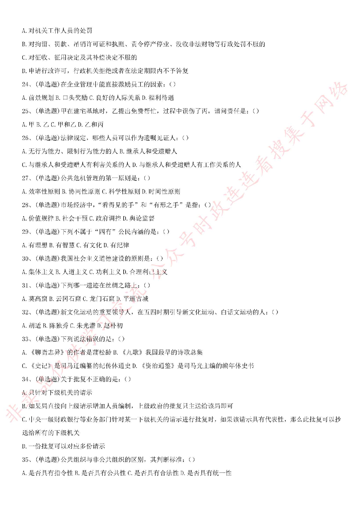 2019年甘肃省兰州市事业单位考试真题（管理类）.pdf 第3页