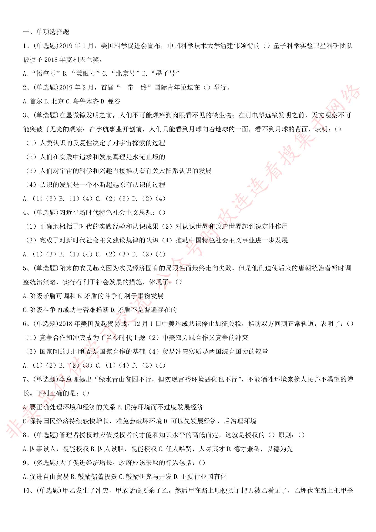 2019年甘肃省兰州市事业单位考试真题（管理类）.pdf 第1页