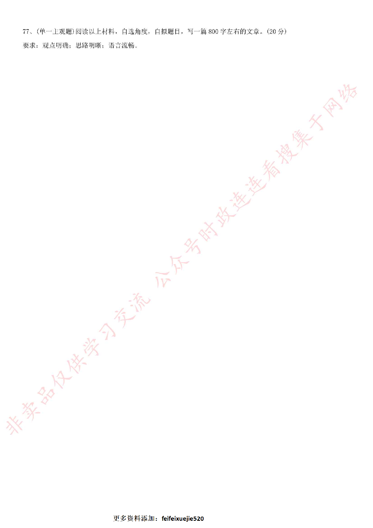 2019年甘肃省兰州市事业单位考试真题（管理类）.pdf 第8页