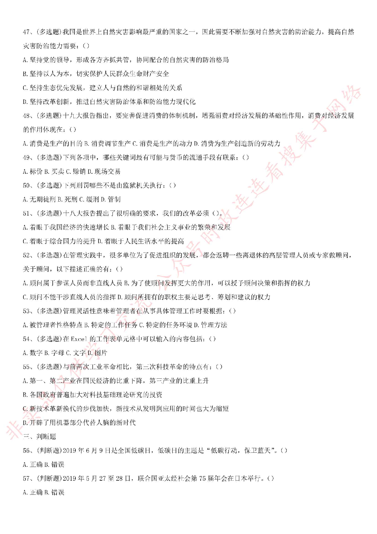 2019年甘肃省兰州市事业单位考试真题（管理类）.pdf 第5页