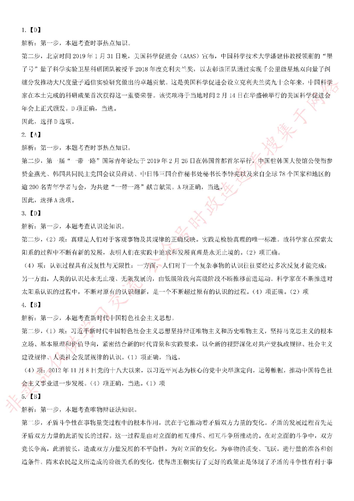 2019年甘肃省兰州市事业单位考试真题（管理类）.pdf 第9页