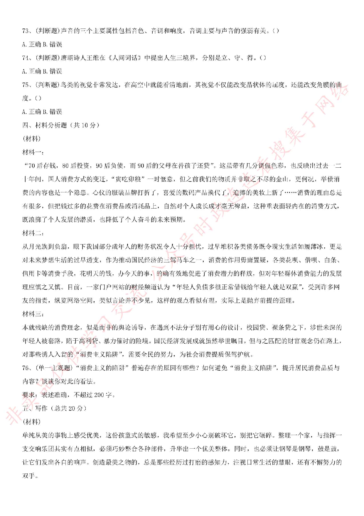 2019年甘肃省兰州市事业单位考试真题（管理类）.pdf 第7页