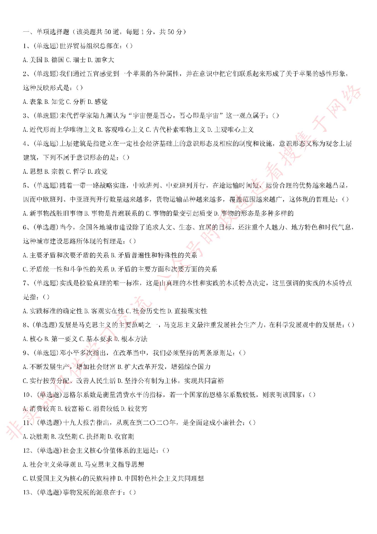 2019年甘肃省兰州市事业单位考试（其它类）真题.pdf 第1页