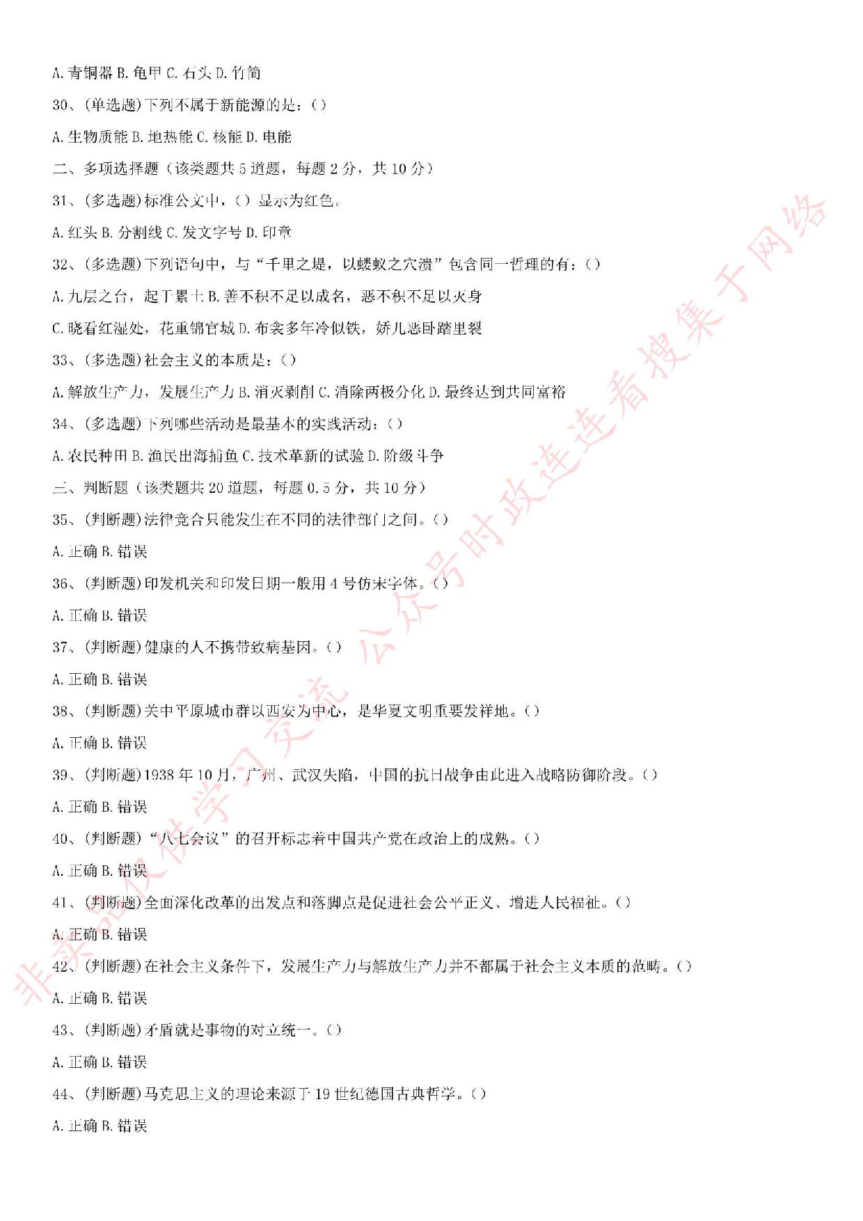 2019年甘肃省兰州市事业单位考试（其它类）真题.pdf 第3页