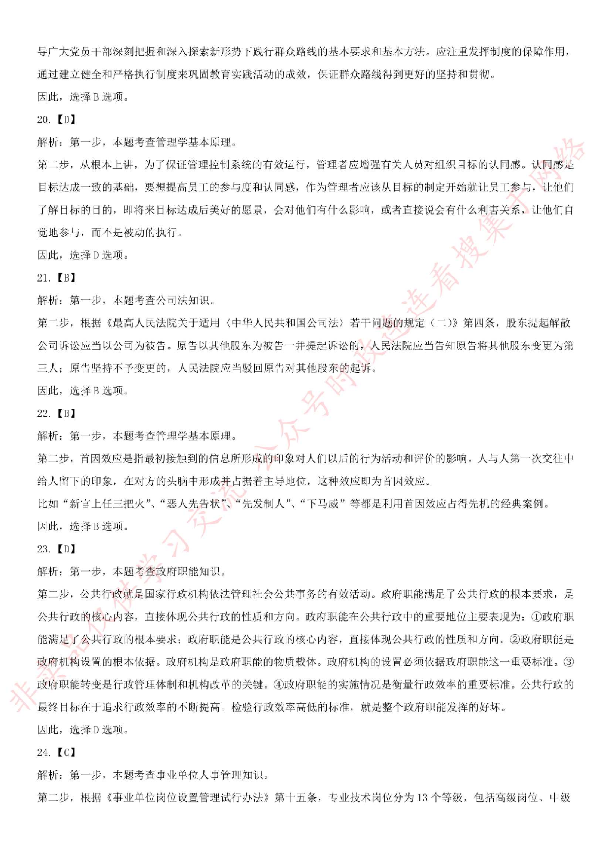 2019年甘肃省兰州市事业单位考试（其它类）真题.pdf 第9页