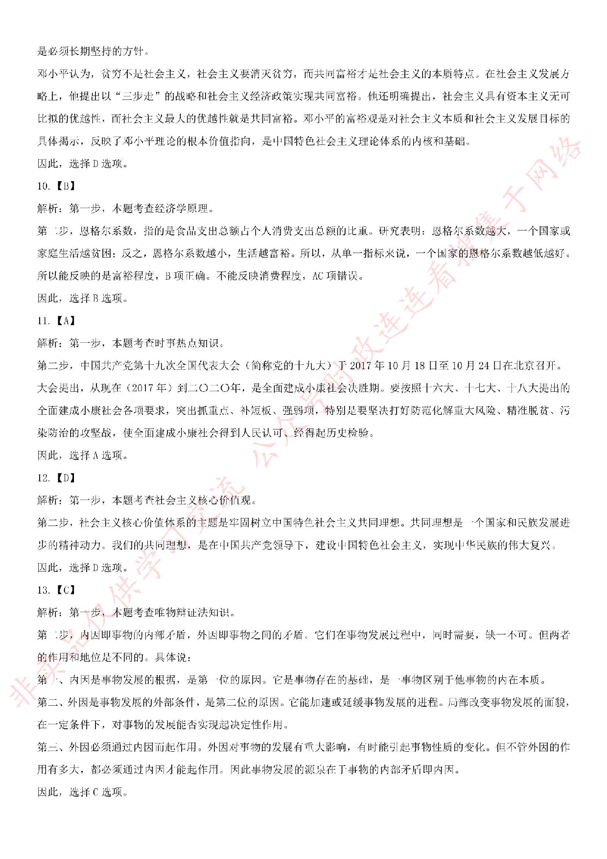 2019年甘肃省兰州市事业单位考试（其它类）真题.pdf 第7页