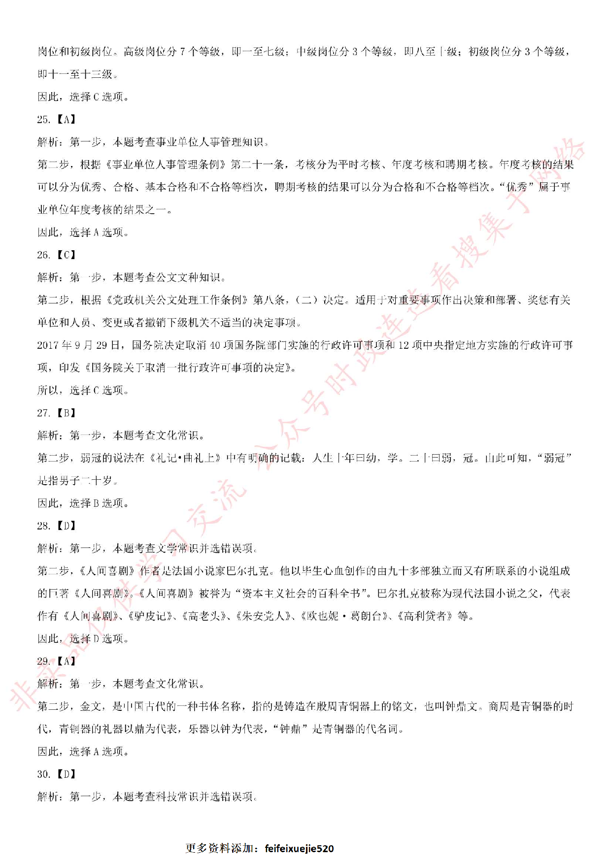 2019年甘肃省兰州市事业单位考试（其它类）真题.pdf 第10页