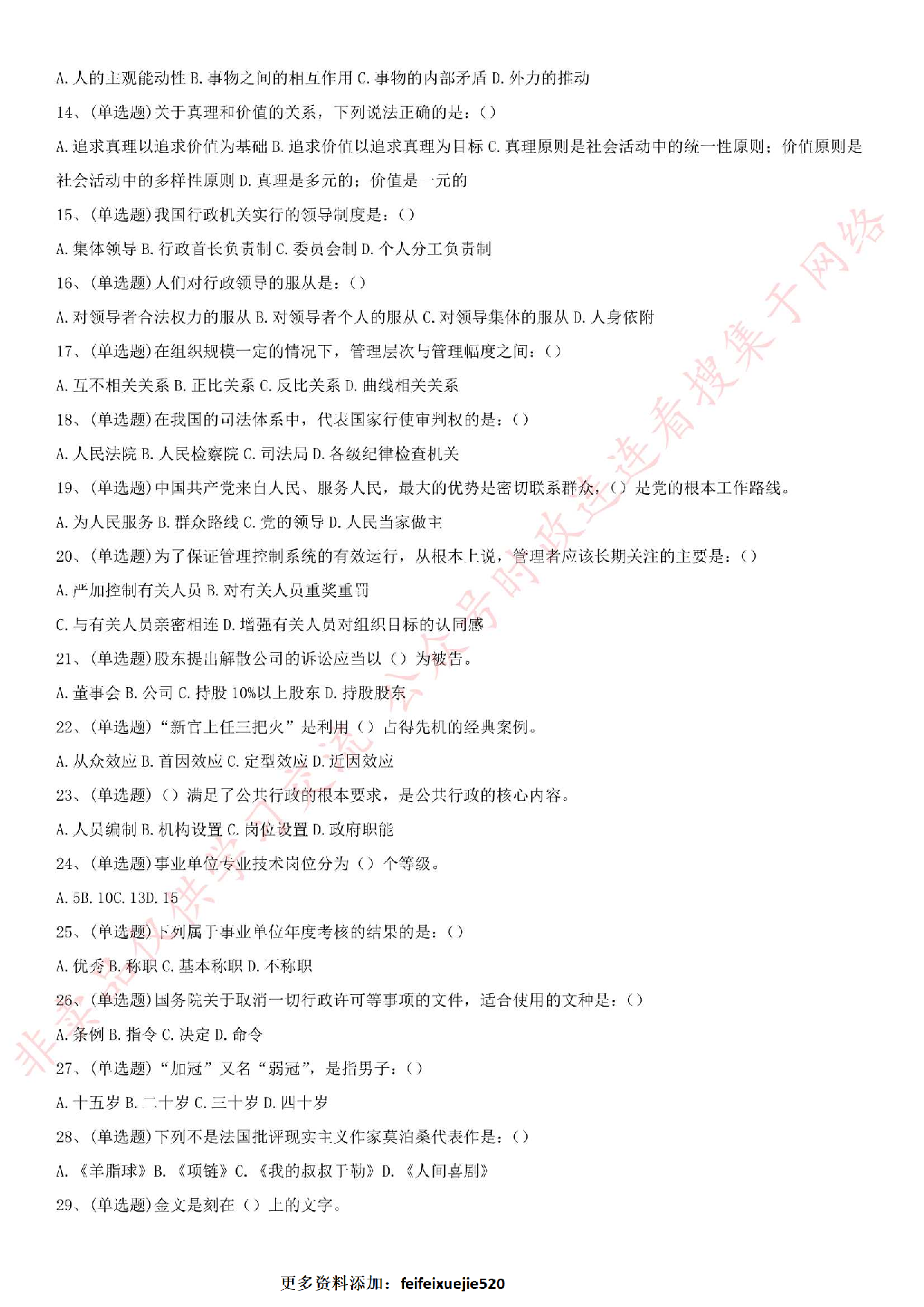 2019年甘肃省兰州市事业单位考试（其它类）真题.pdf 第2页