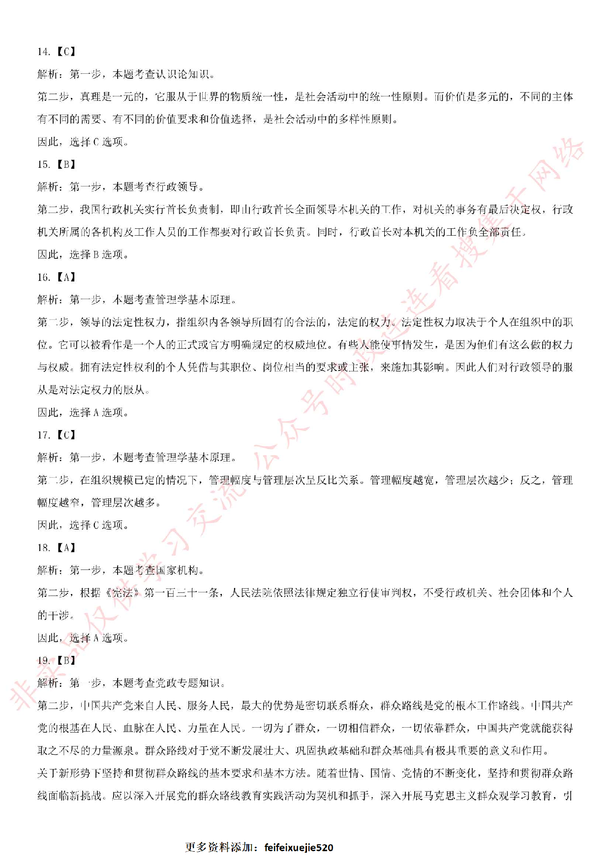 2019年甘肃省兰州市事业单位考试（其它类）真题.pdf 第8页