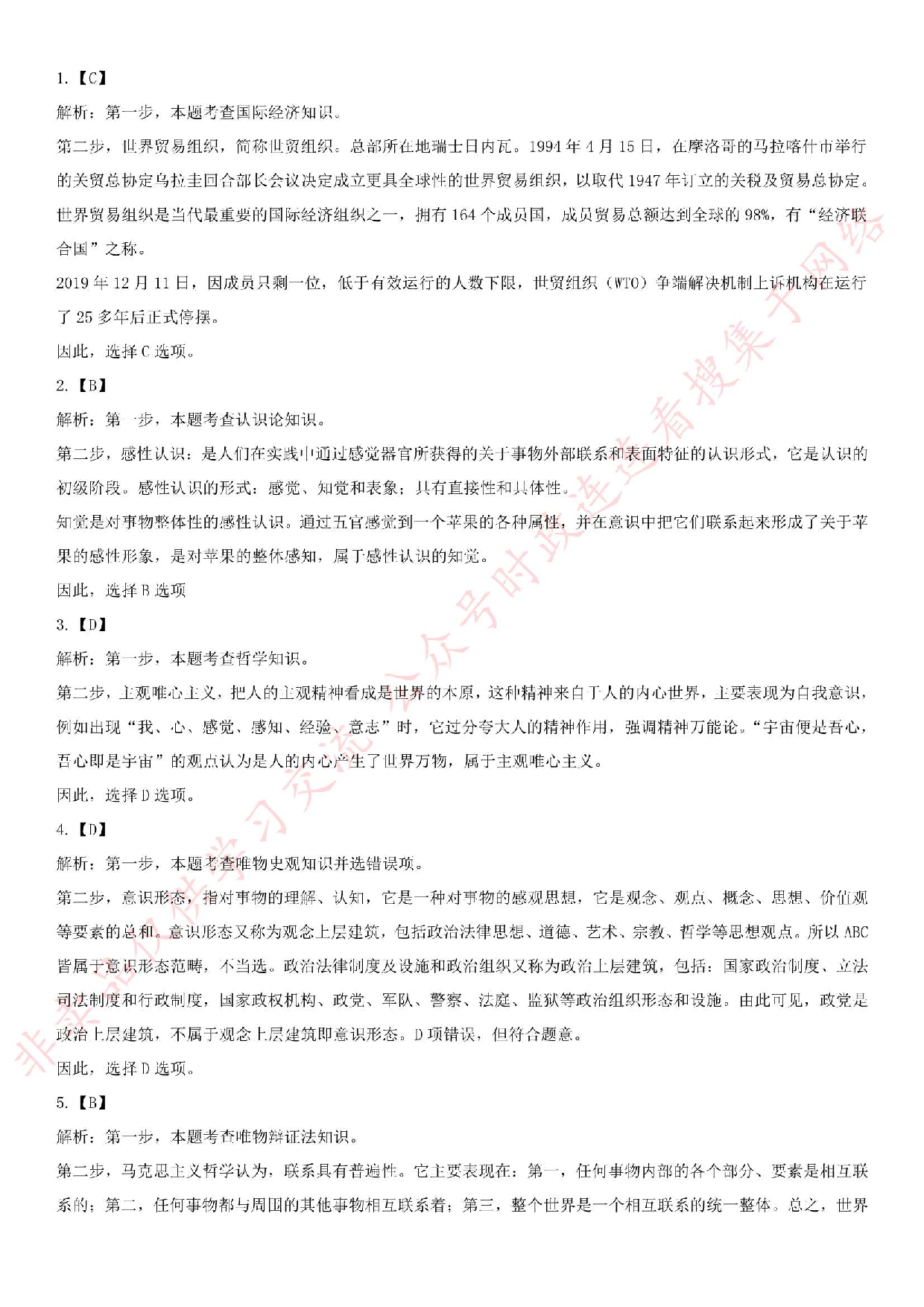 2019年甘肃省兰州市事业单位考试（其它类）真题.pdf 第5页