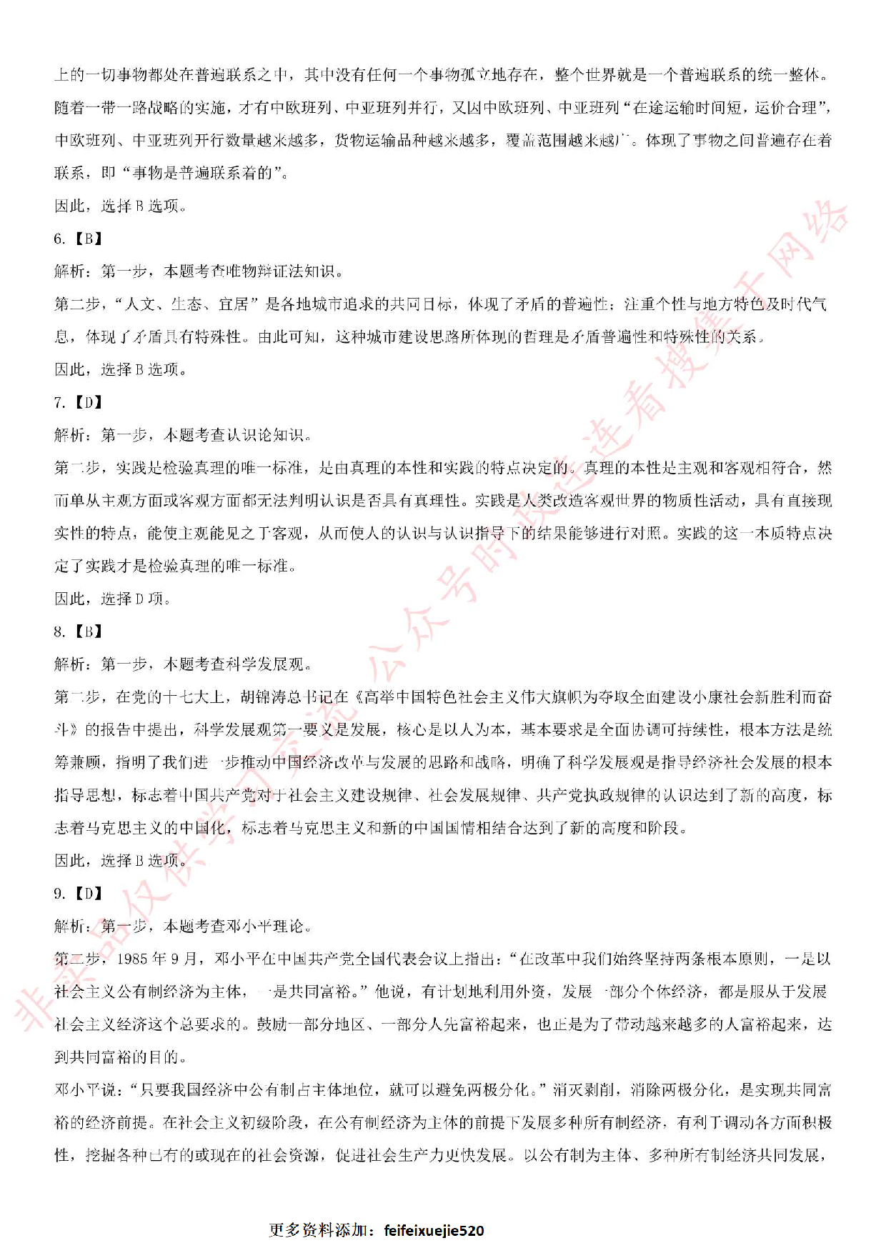 2019年甘肃省兰州市事业单位考试（其它类）真题.pdf 第6页