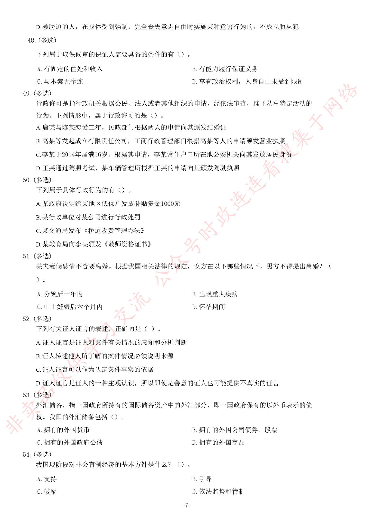 2019年甘肃省基层服务项目考试《公共基础知识》题.pdf 第7页