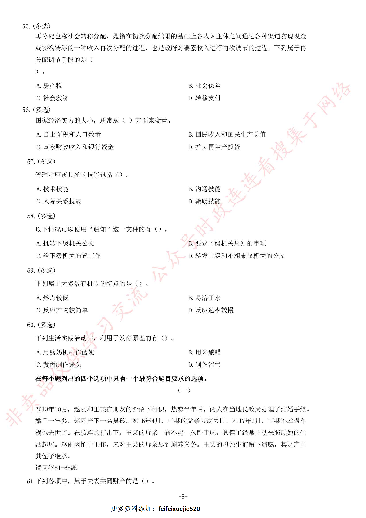 2019年甘肃省基层服务项目考试《公共基础知识》题.pdf 第8页