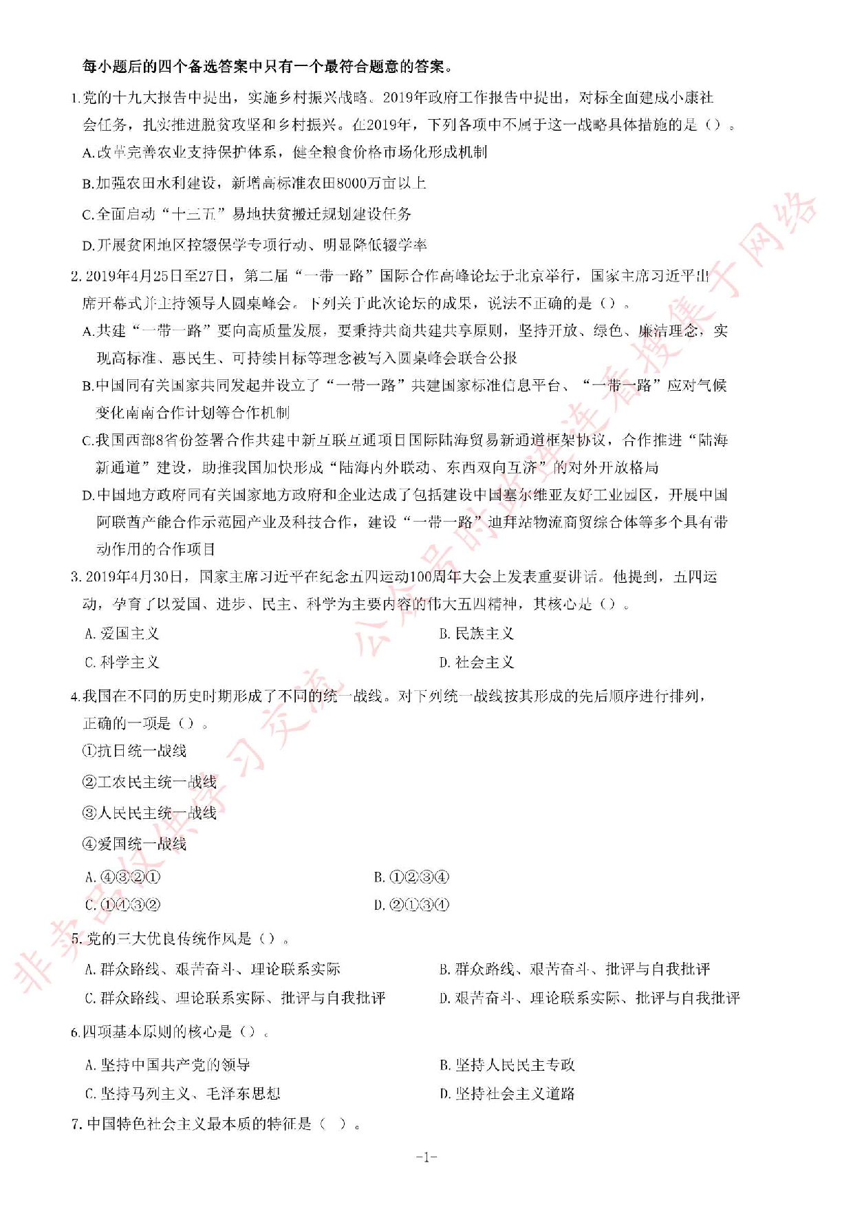 2019年甘肃省基层服务项目考试《公共基础知识》题.pdf 第1页