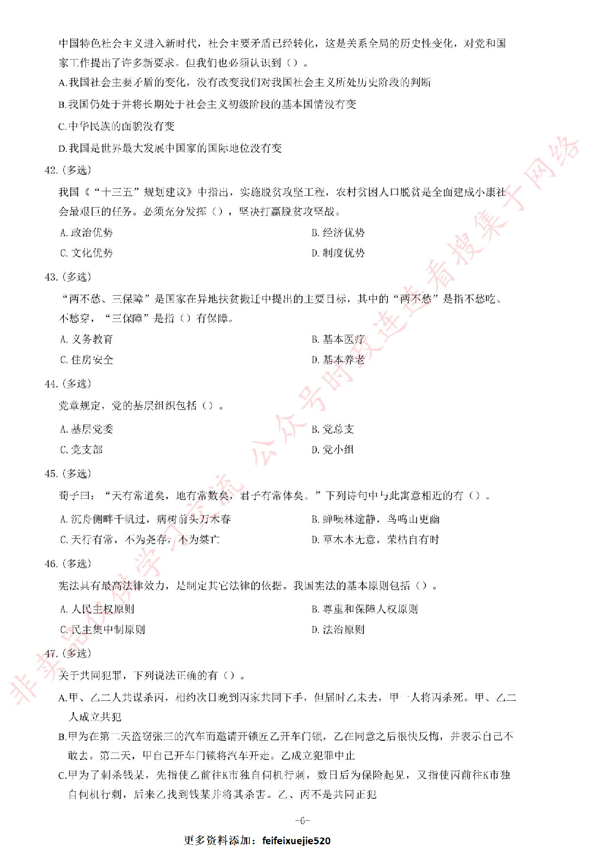 2019年甘肃省基层服务项目考试《公共基础知识》题.pdf 第6页