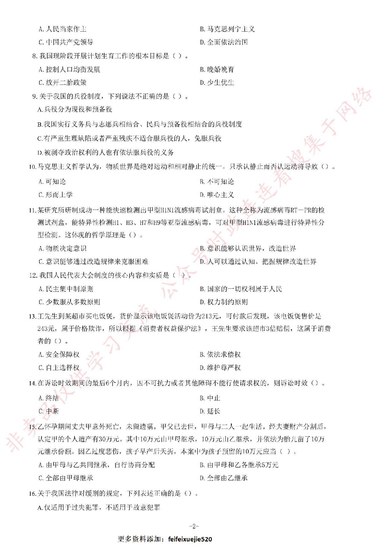 2019年甘肃省基层服务项目考试《公共基础知识》题.pdf 第2页