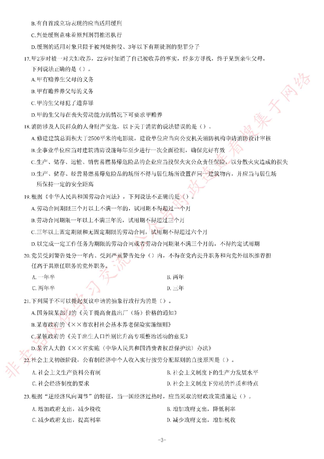 2019年甘肃省基层服务项目考试《公共基础知识》题.pdf 第3页