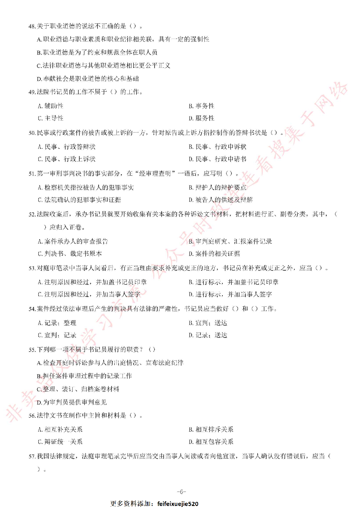 2019年贵州省部分法院聘用制书记员考试《公共基础知识》题.pdf 第6页