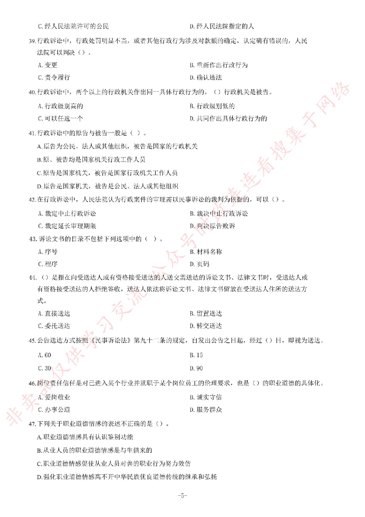 2019年贵州省部分法院聘用制书记员考试《公共基础知识》题.pdf 第5页