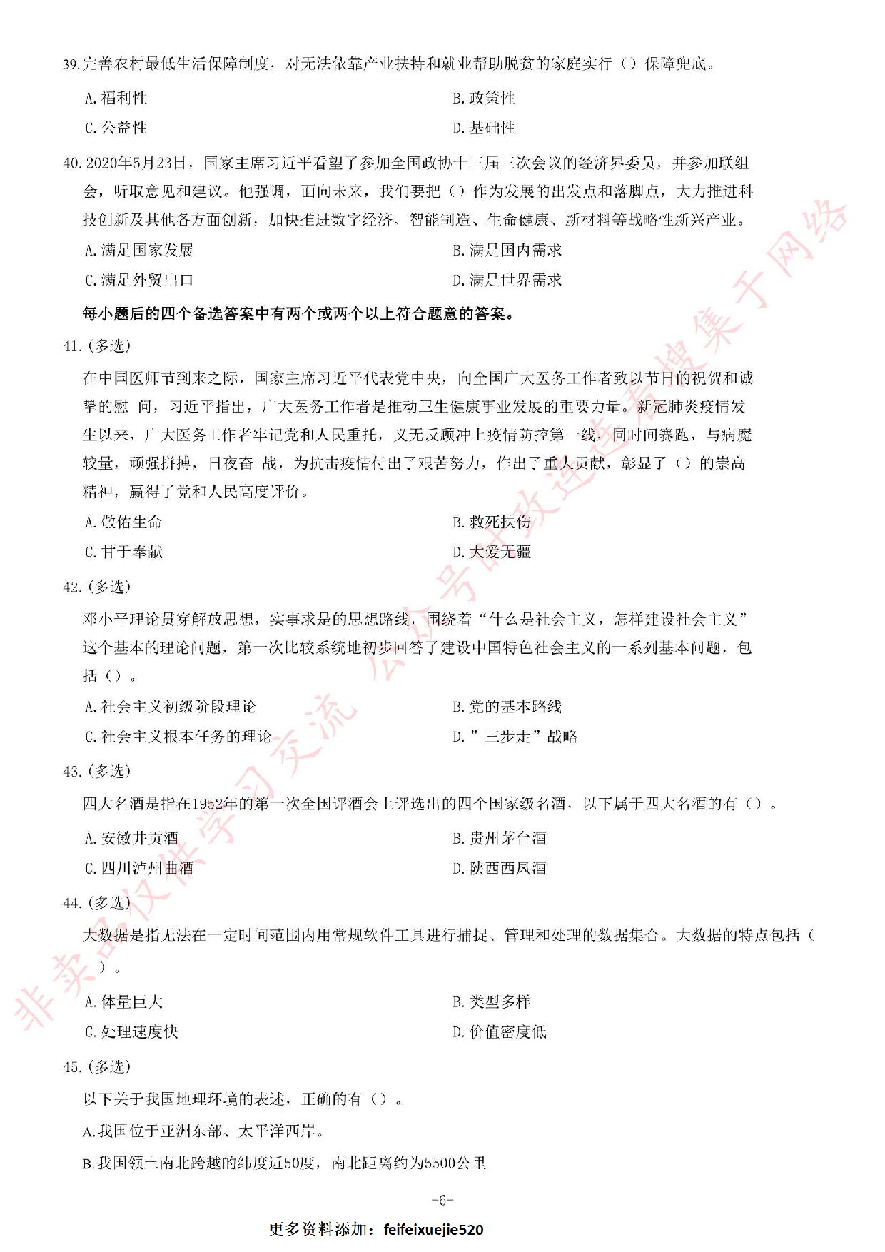 2020年9月5日贵州省凯里市事业单位考试《公共基础知识》试题.pdf 第6页