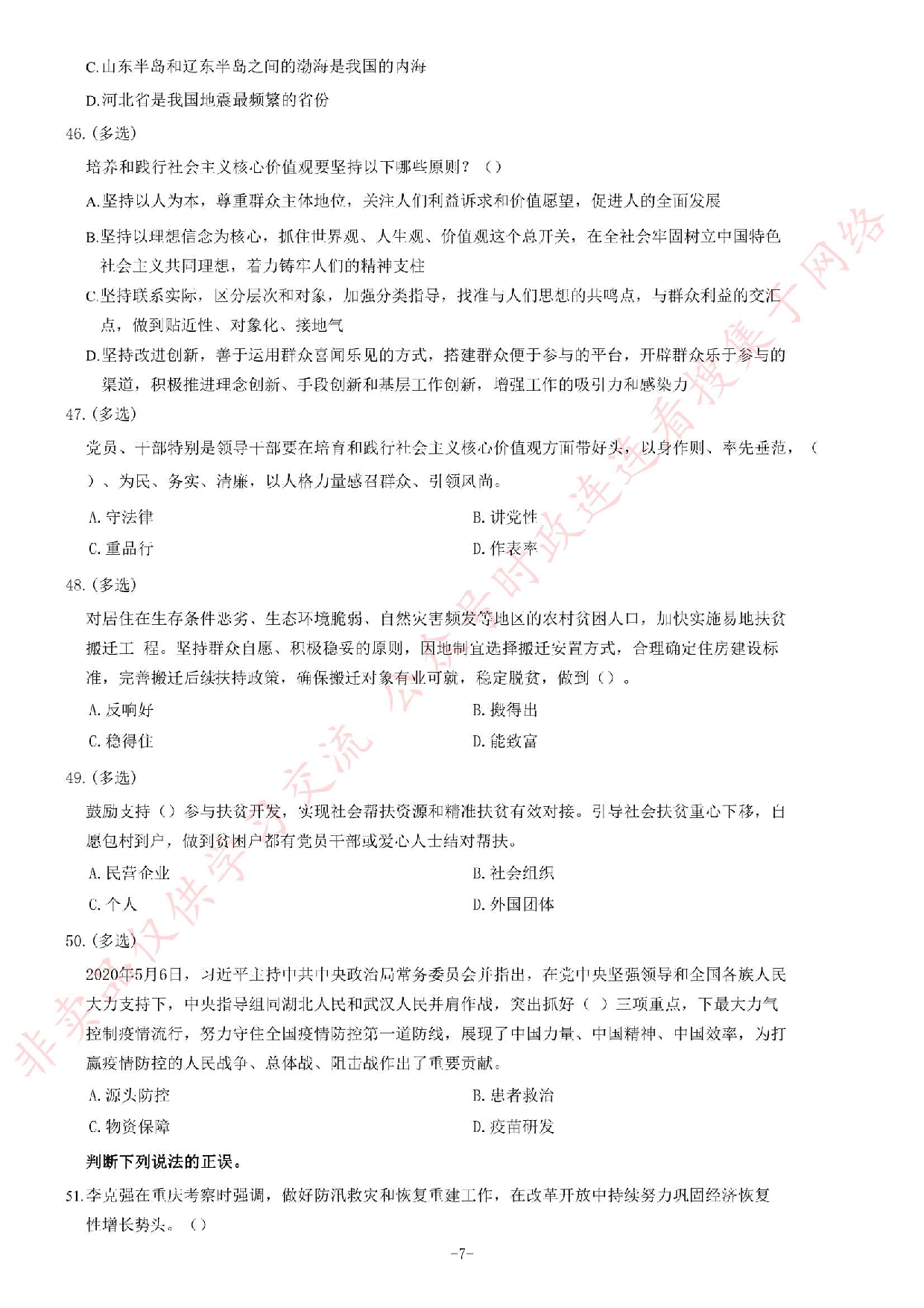 2020年9月5日贵州省凯里市事业单位考试《公共基础知识》试题.pdf 第7页