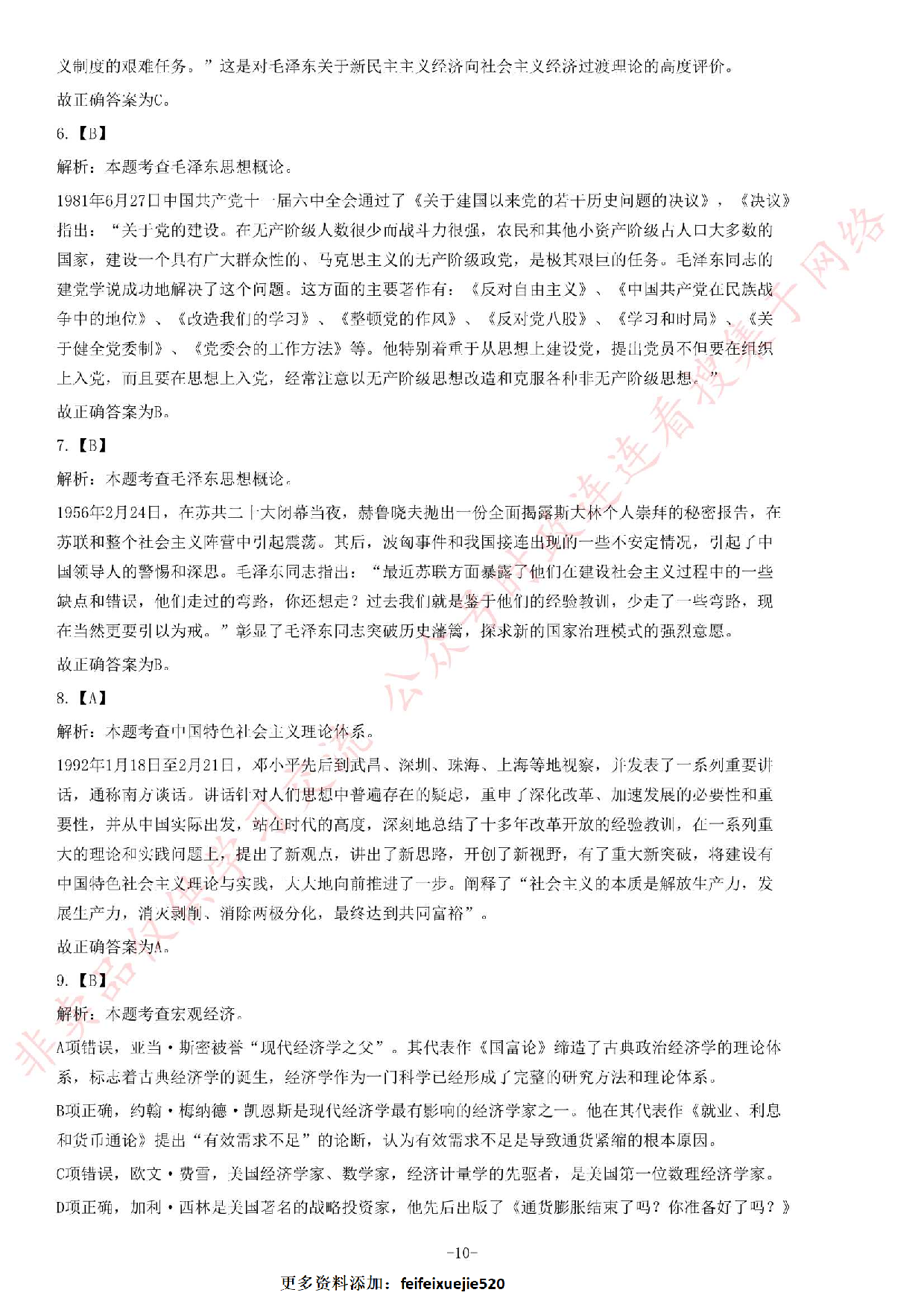 2020年9月5日贵州省凯里市事业单位考试《公共基础知识》试题.pdf 第10页